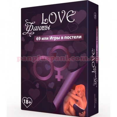 Еротична гра LOVE Фанты: 69 или игры в постели (російською мовою)