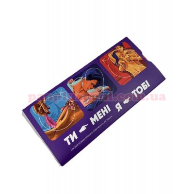 Еротична гра Ти – мені, я – тобі Еротична гра Ти – мені, я – тобі